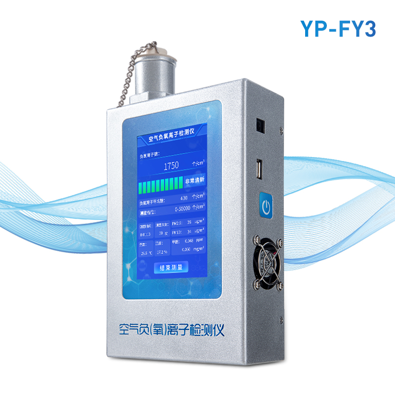 便攜式負(fù)離子檢測(cè)儀