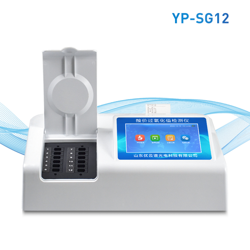 酸價(jià)過氧化值檢測(cè)儀