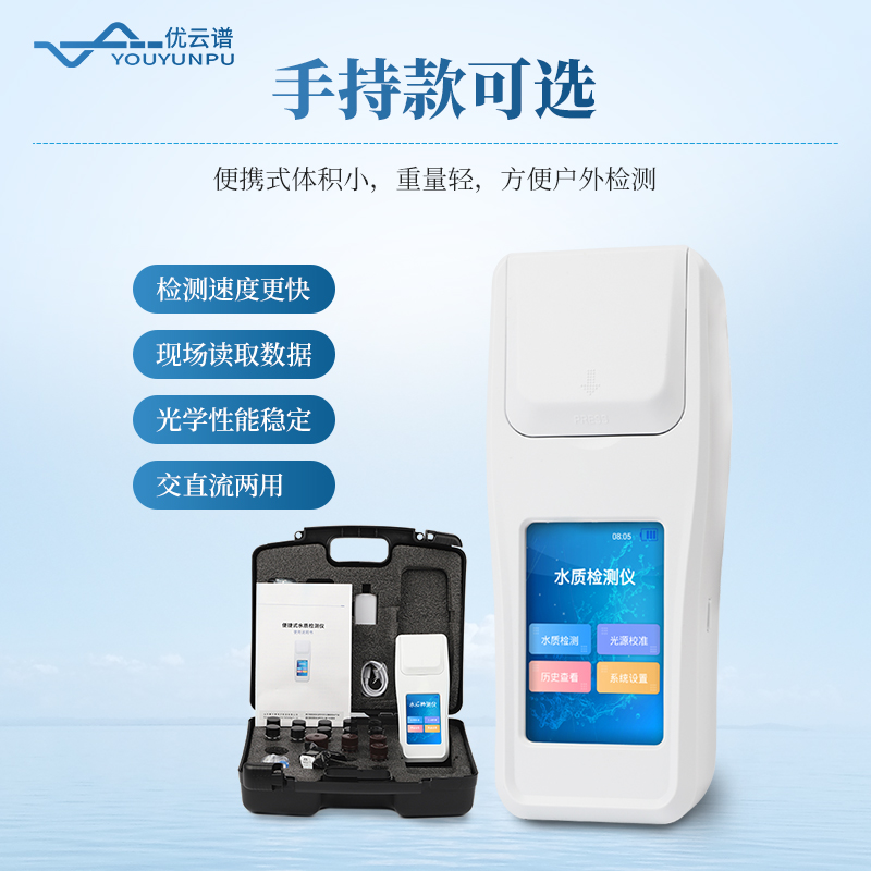 便攜式水質(zhì)磷酸鹽檢測(cè)儀