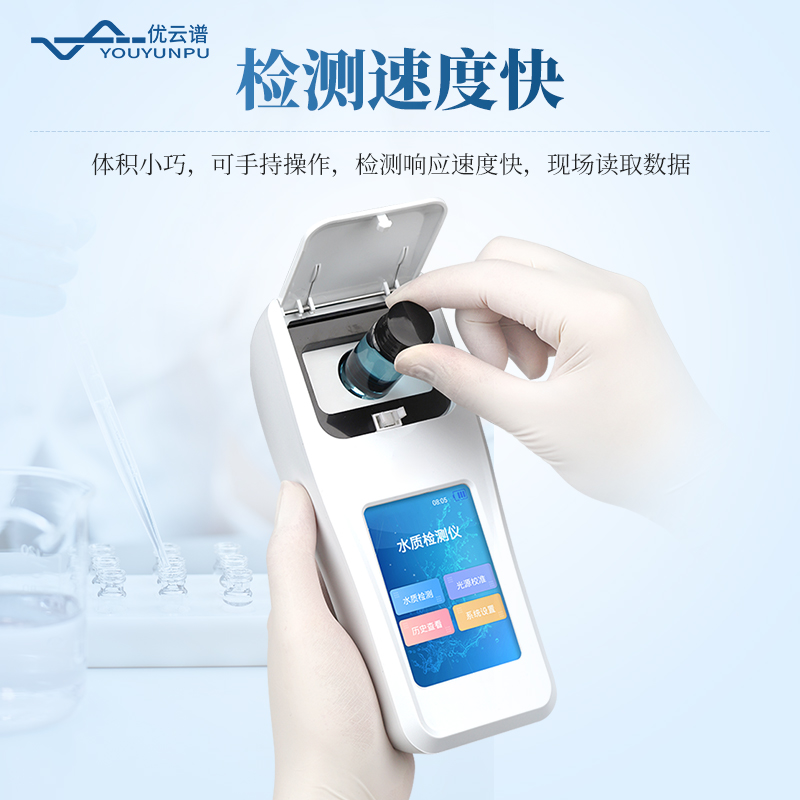 六參數(shù)手持水質檢測儀