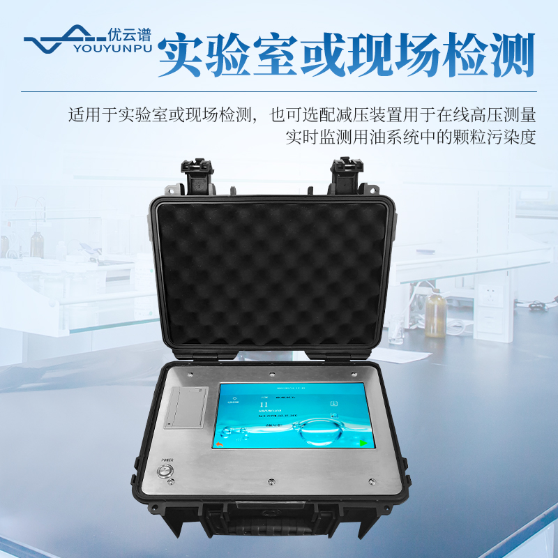 液體顆粒計(jì)數(shù)器