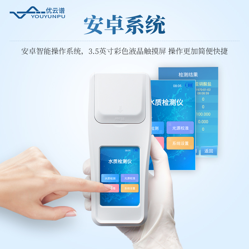 五參數(shù)手持水質(zhì)檢測(cè)儀