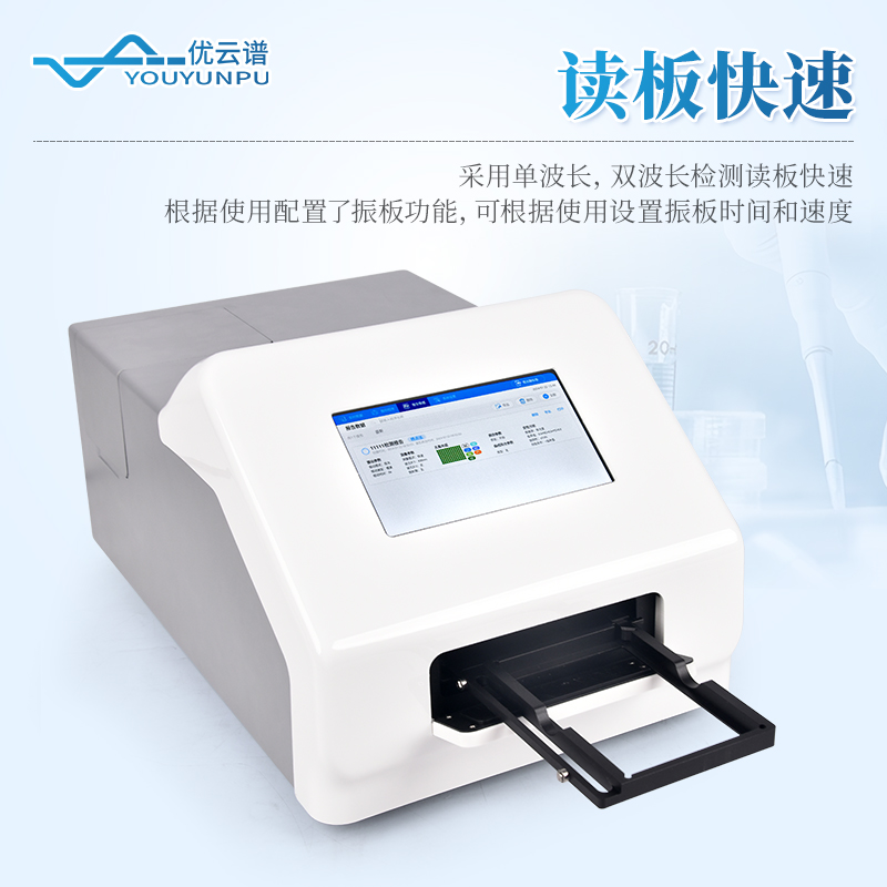 多功能酶標儀