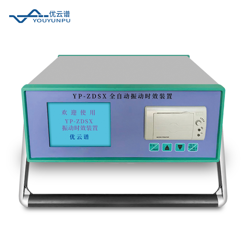 全自動(dòng)振動(dòng)時(shí)效儀作用是什么？