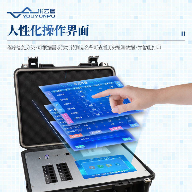 多功能農(nóng)藥殘留檢測儀