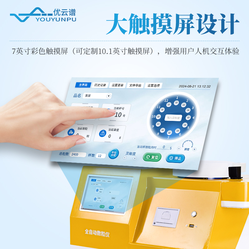 智能數(shù)粒儀