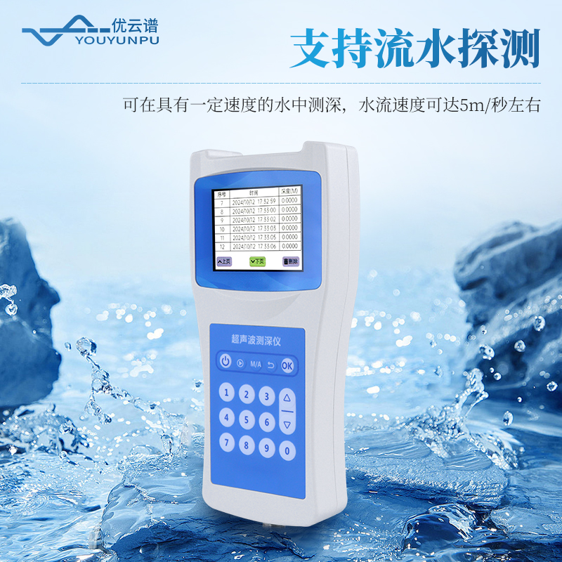 便攜式測(cè)深儀