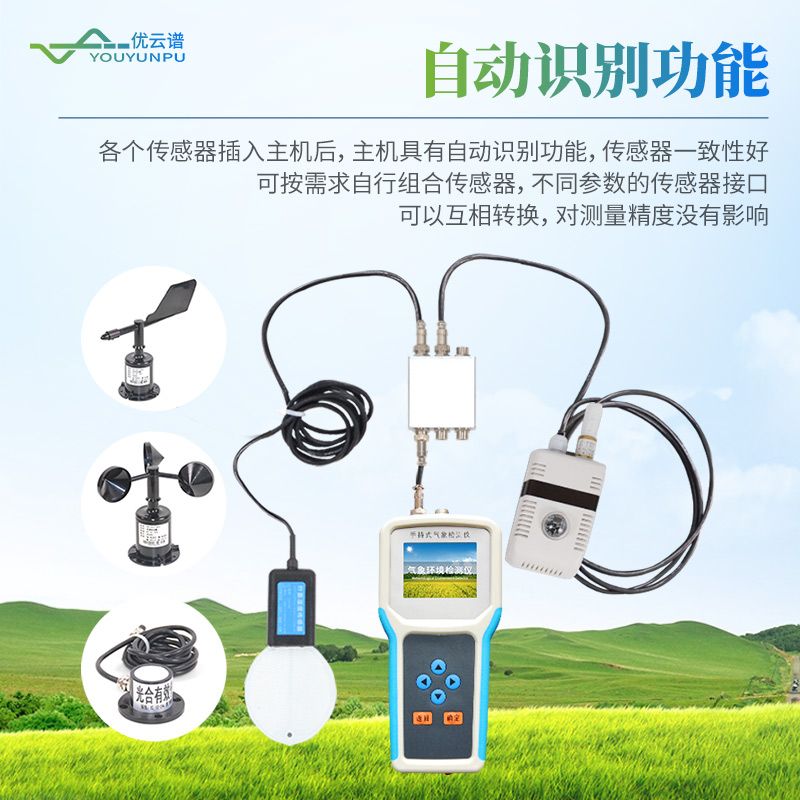 手持式智能農(nóng)業(yè)氣象環(huán)境檢測儀