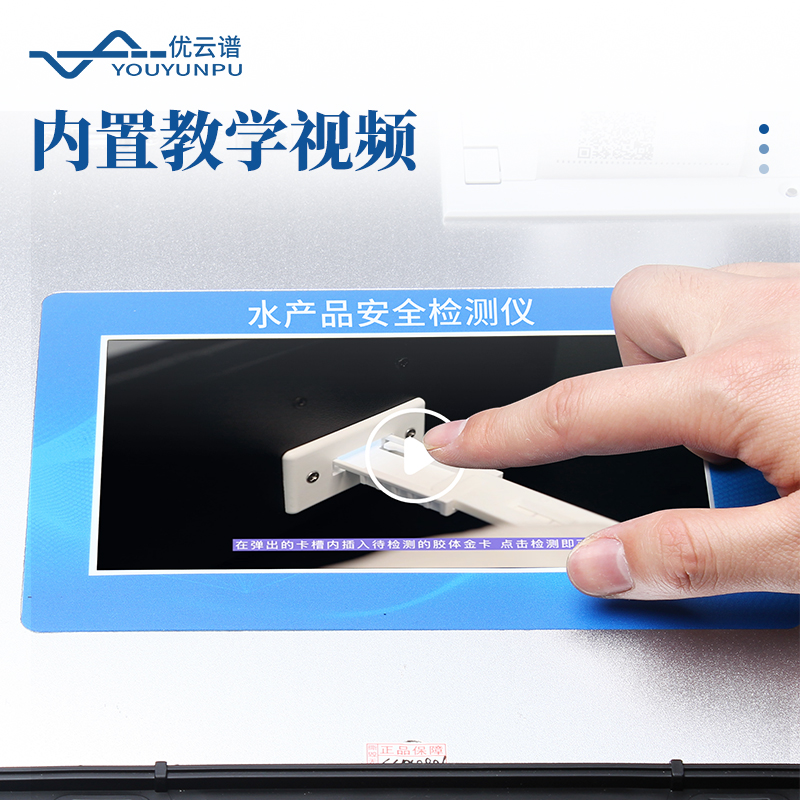 水產(chǎn)品專用檢測儀