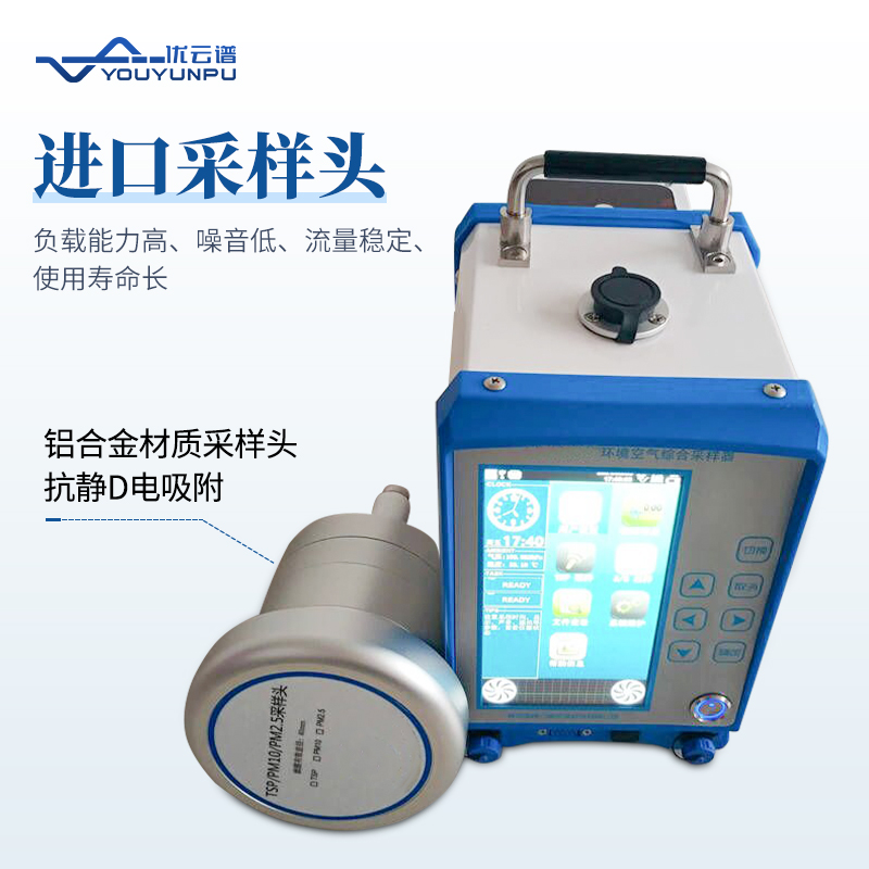 便攜式環(huán)境空氣綜合采樣器