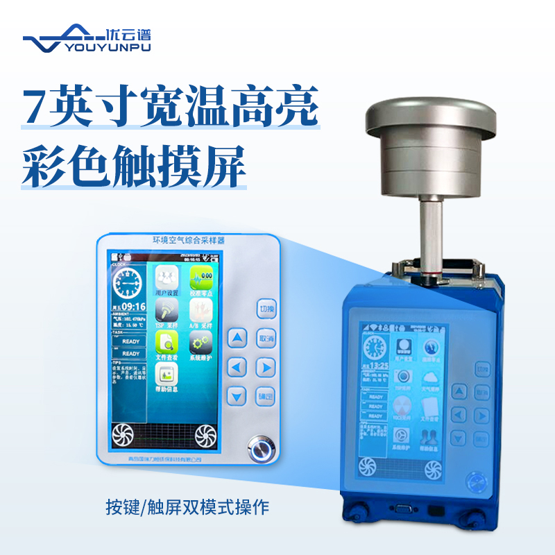 環(huán)境空氣采樣設(shè)備