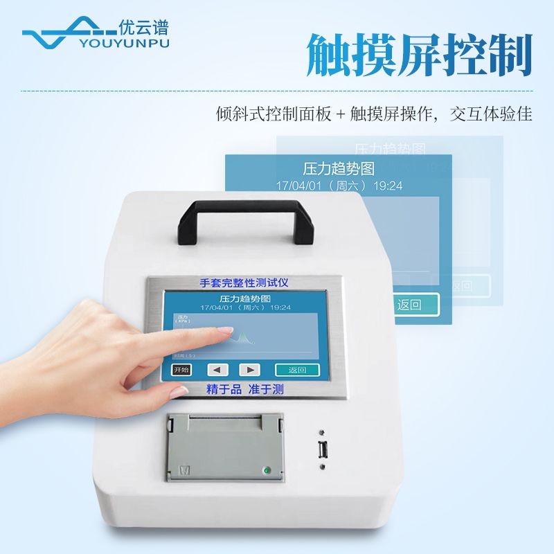 手套完整性測(cè)試儀