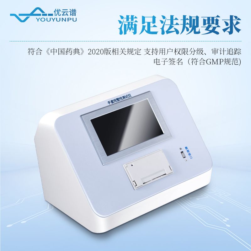 手套完整性測(cè)試儀