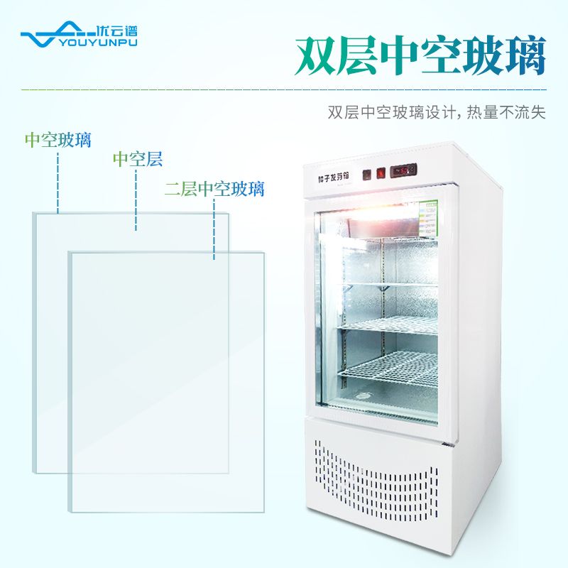 種子培養(yǎng)箱