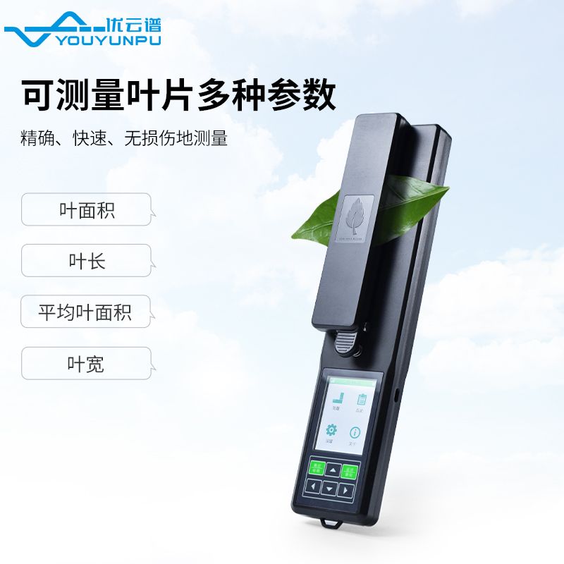 活體葉面積測定儀