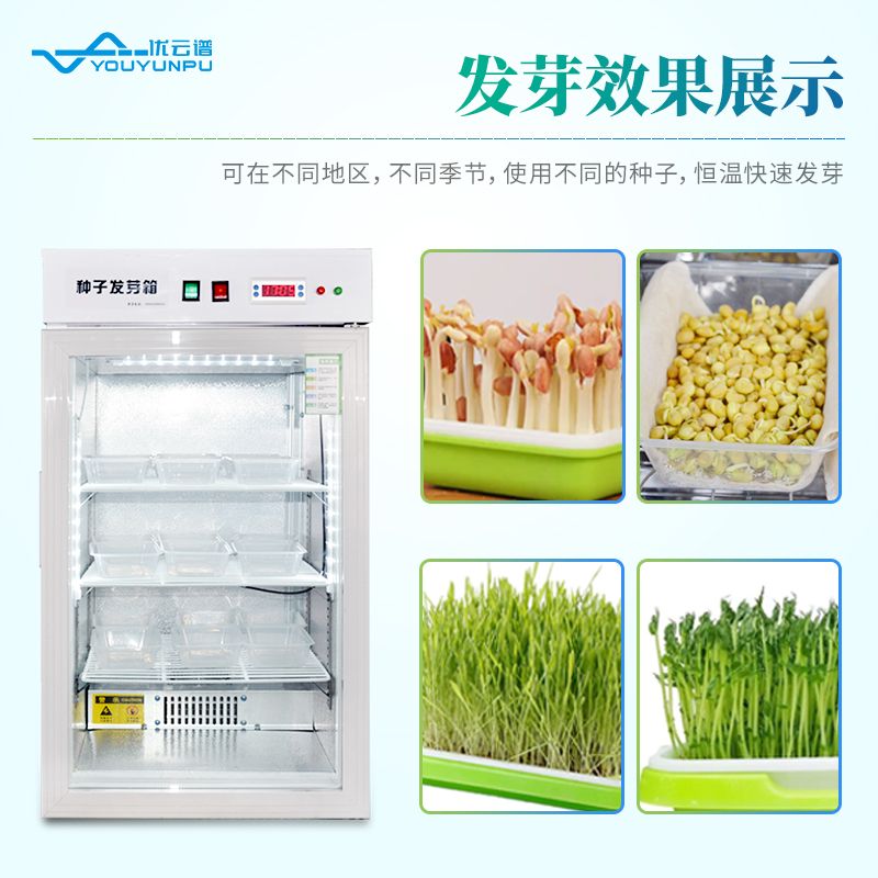 種子發(fā)芽檢驗設(shè)備