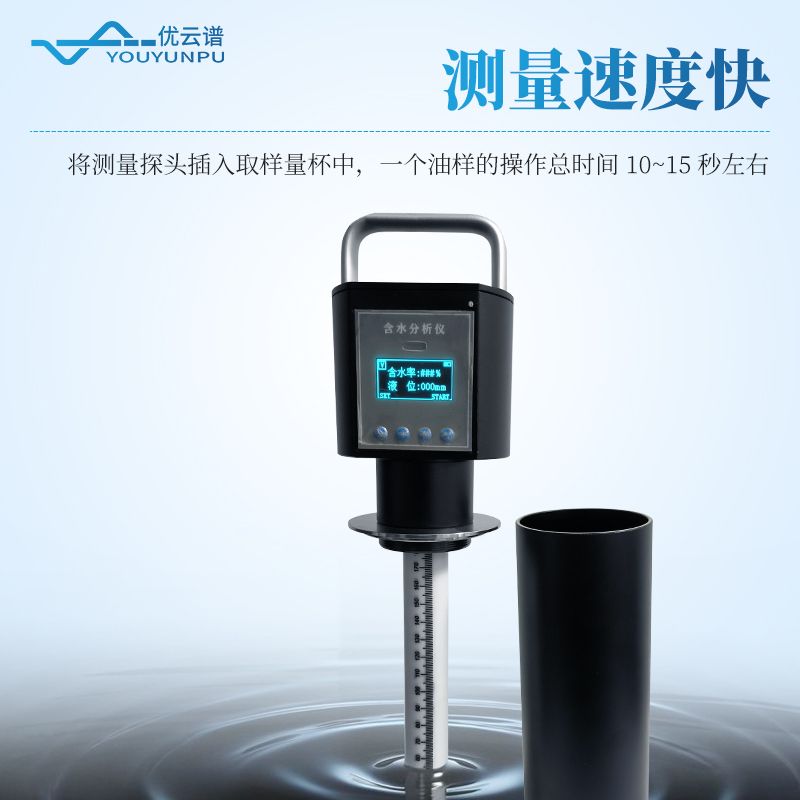 便攜式原油水分測定儀