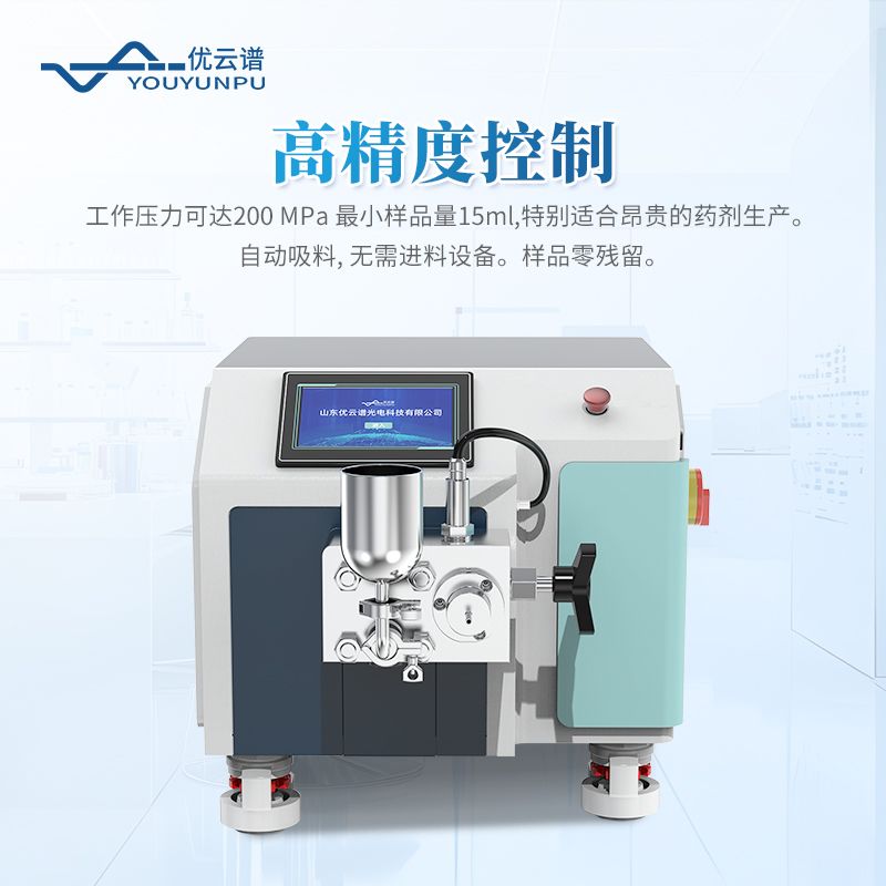 納米均質(zhì)儀