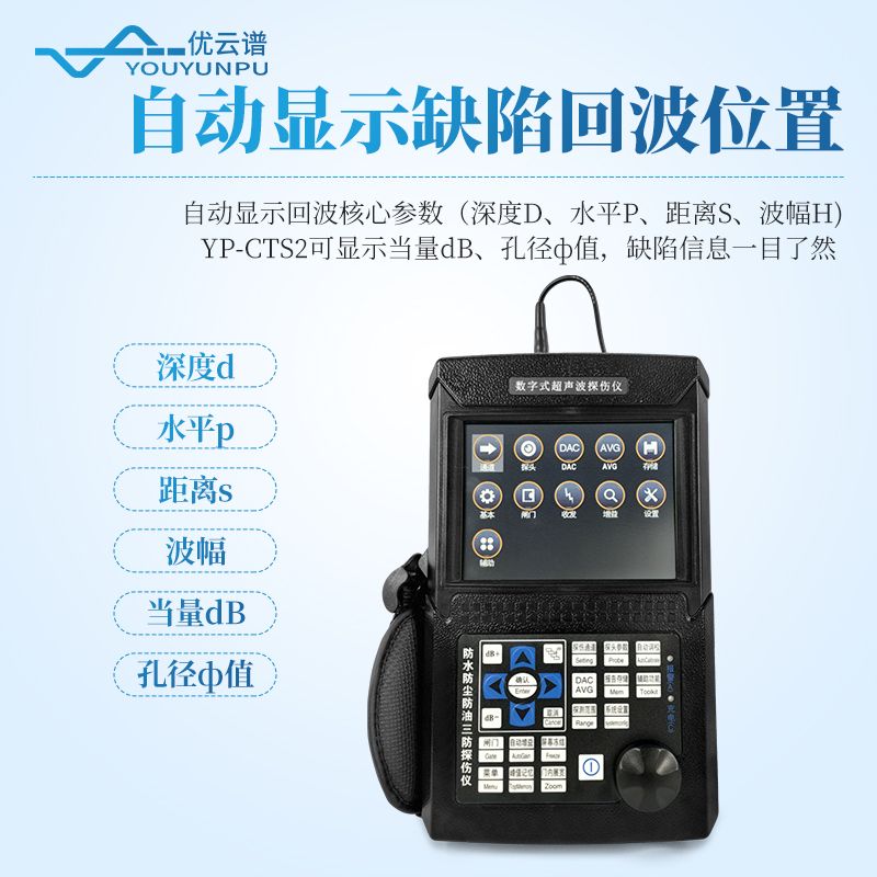 便攜式工業(yè)無(wú)損探傷儀