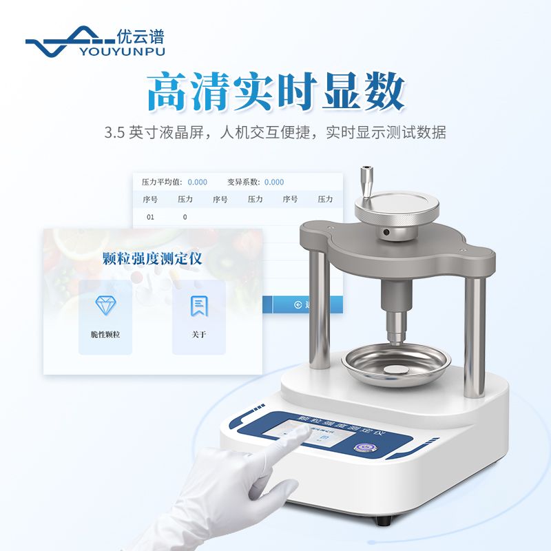 顆粒強(qiáng)度測定儀