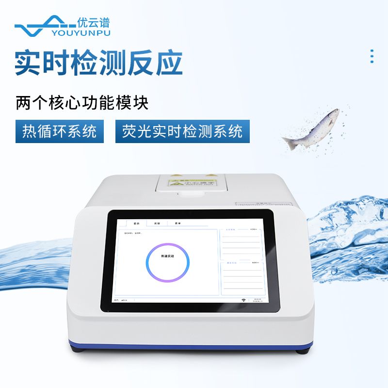 魚蝦病毒檢測(cè)儀