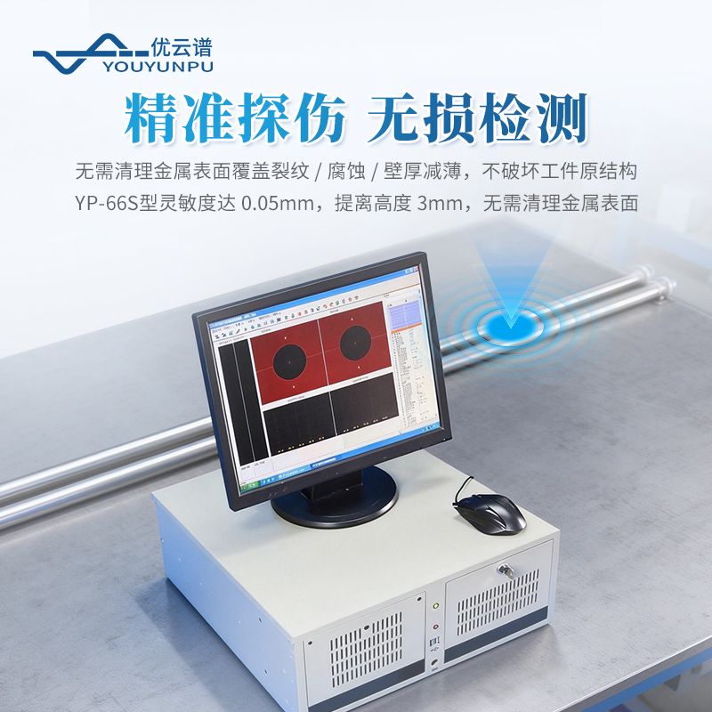 智能多功能渦流探傷儀