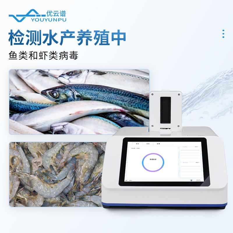 魚蝦病毒檢測(cè)儀