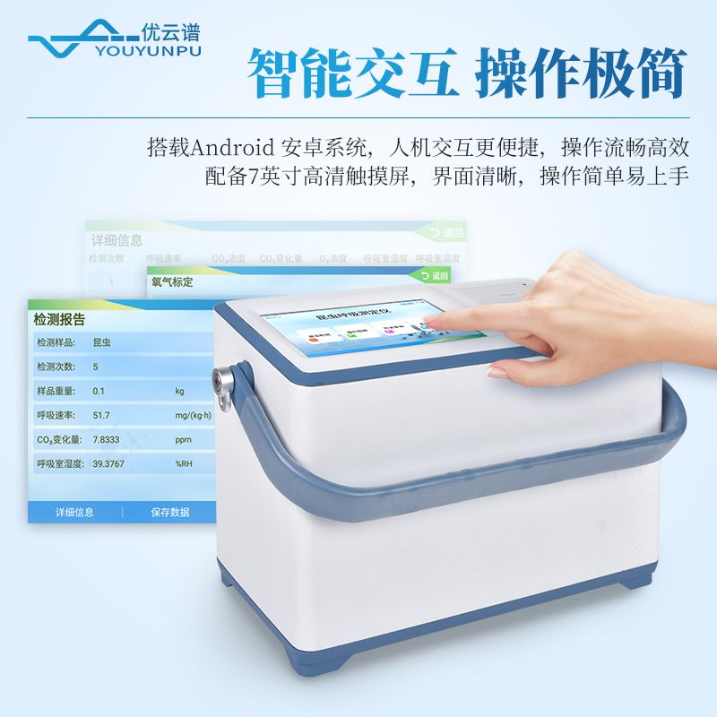 昆蟲(chóng)呼吸速率測(cè)定儀