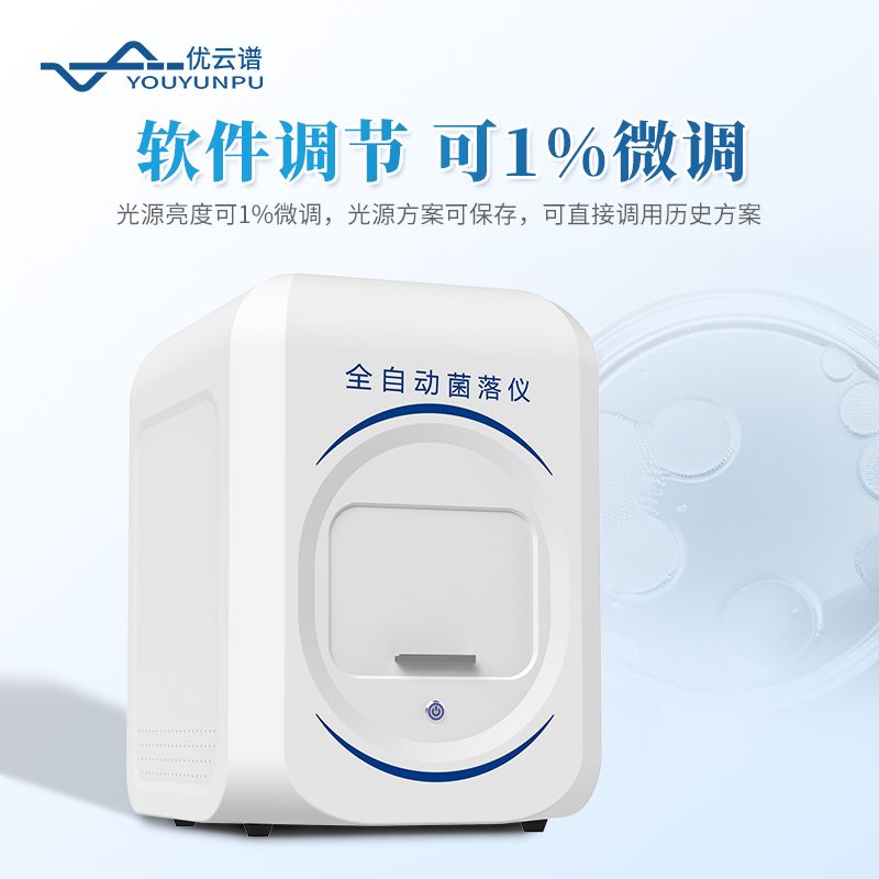 全自動菌落計數(shù)器