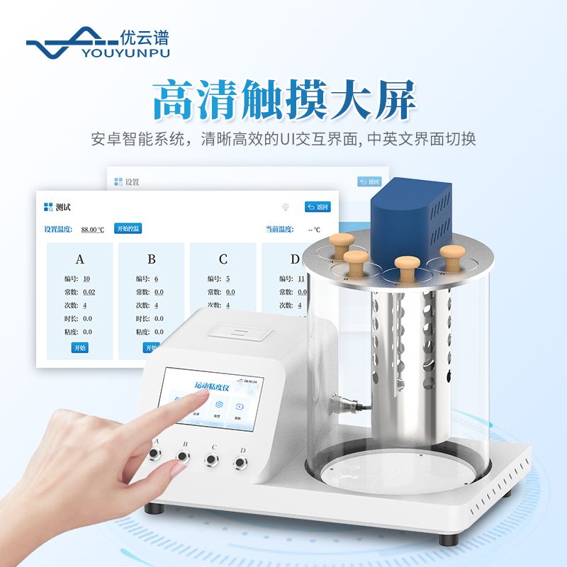 品氏烏氏粘度密度綜合測(cè)定儀
