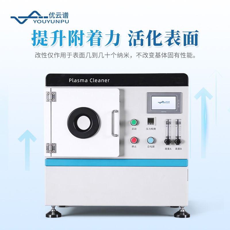 等離子表面處理機