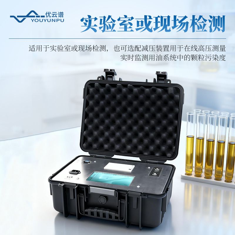 圖像法液體顆粒計數(shù)器