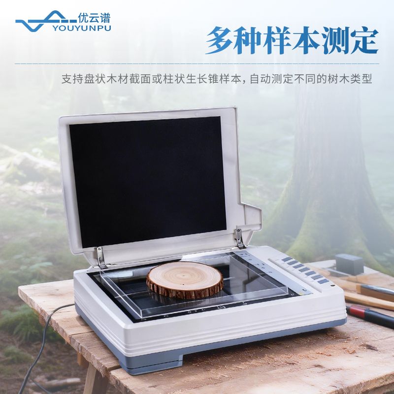 樹(shù)木年輪分析儀