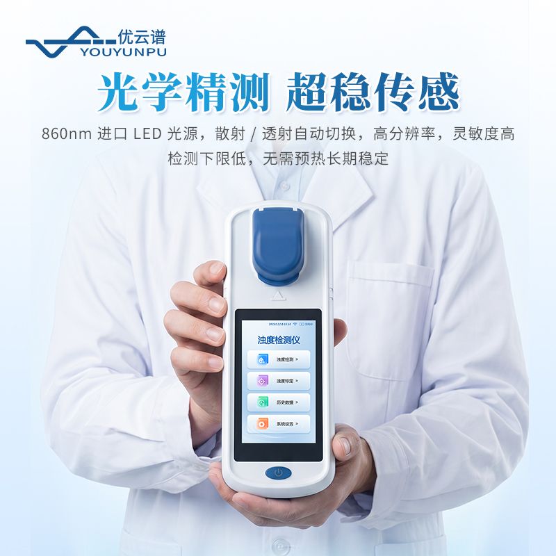 手持式濁度懸浮物測(cè)定儀