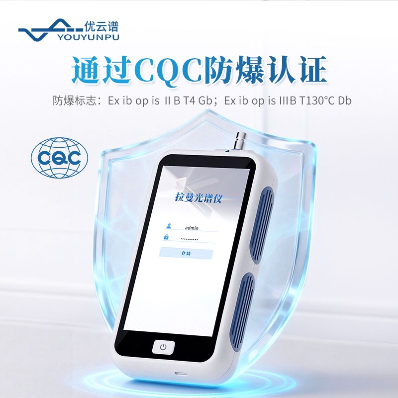 手持拉曼檢測(cè)儀