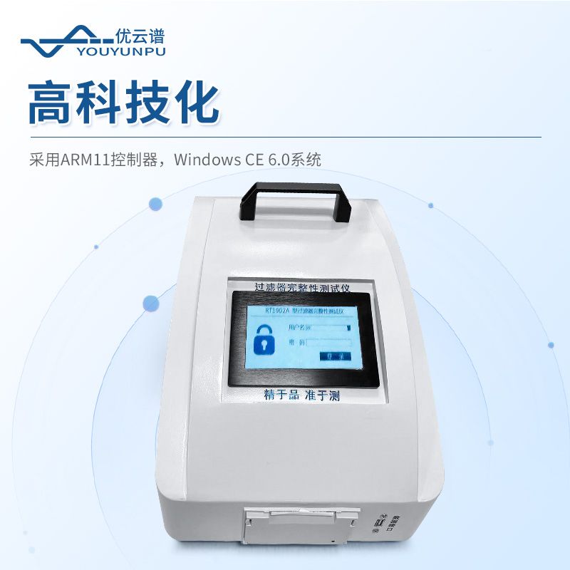 過(guò)濾器完整性測(cè)試儀