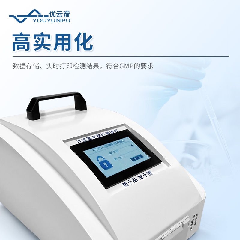 過(guò)濾器完整性測(cè)試儀