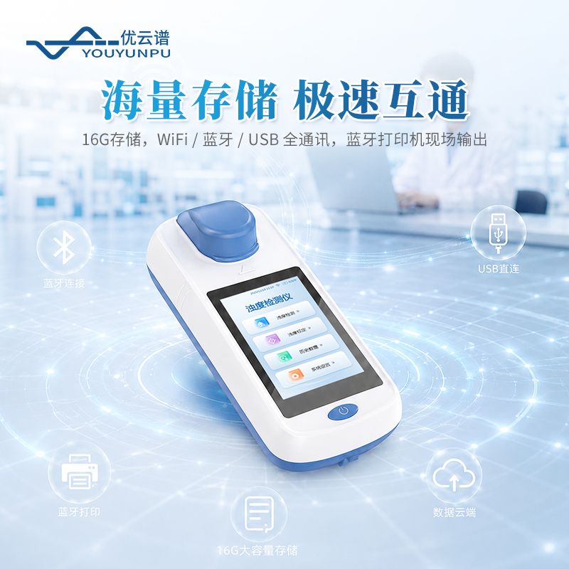 手持式濁度懸浮物測(cè)定儀