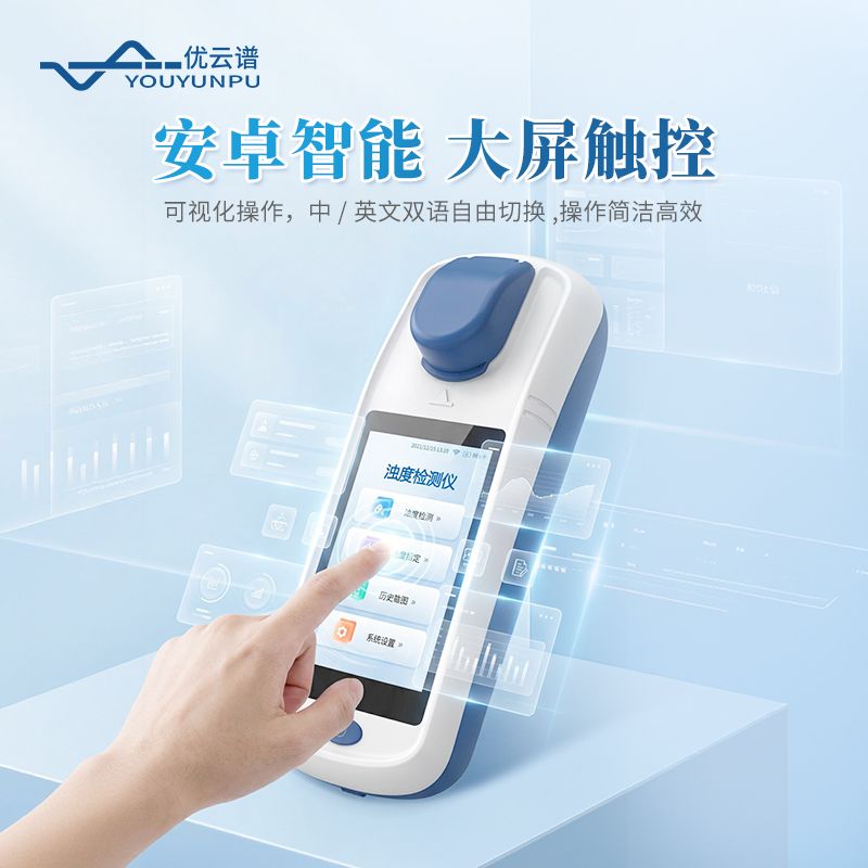 手持式濁度懸浮物測(cè)定儀