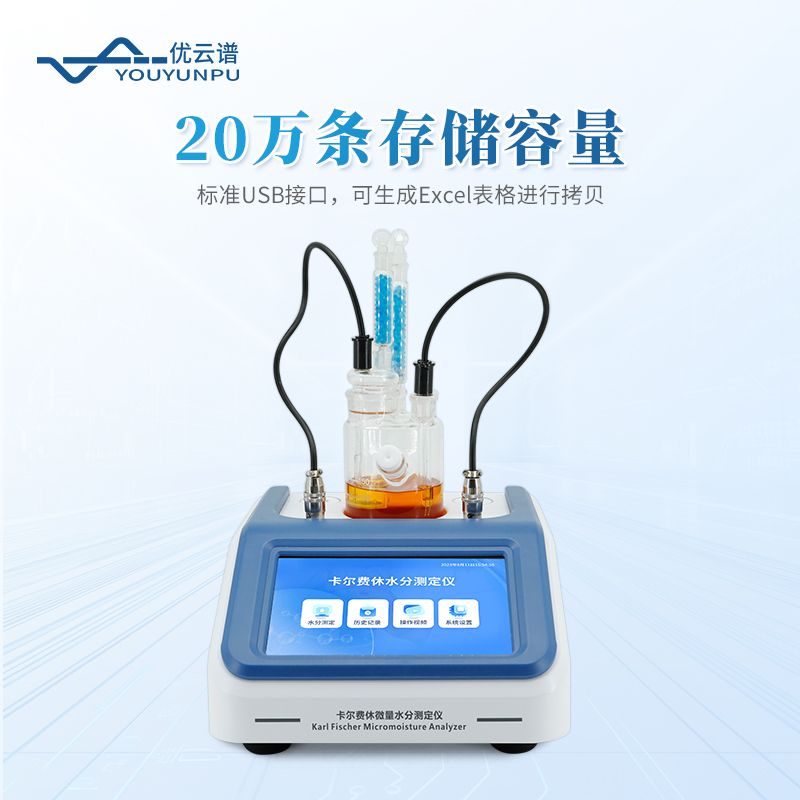 微量水分測定儀