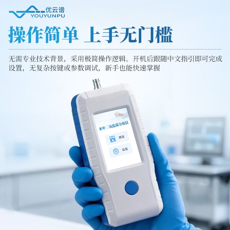 水中二氧化碳檢測(cè)儀