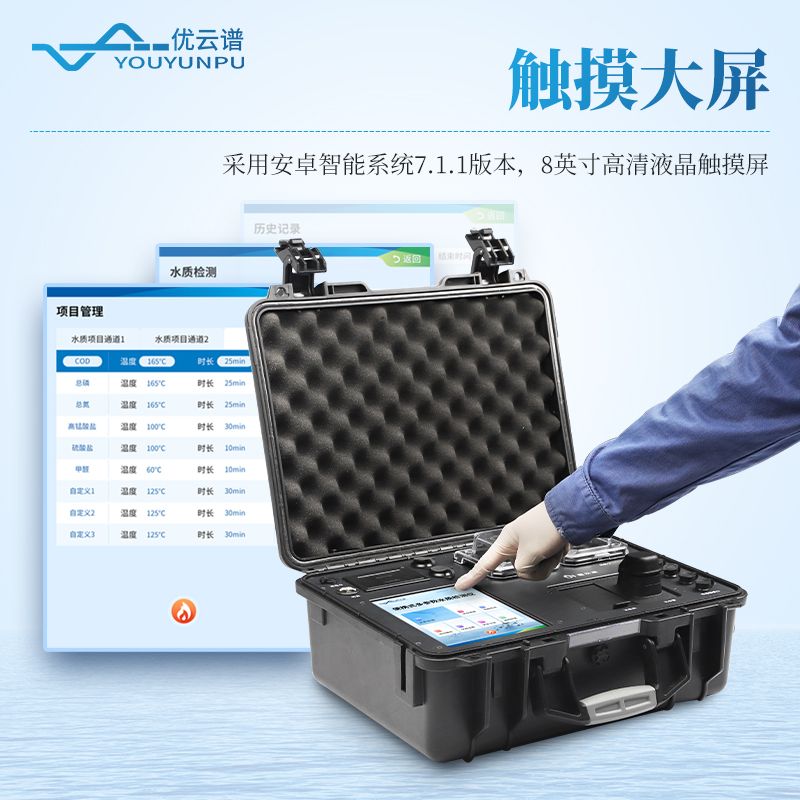 便攜式水質(zhì)COD氨氮檢測儀