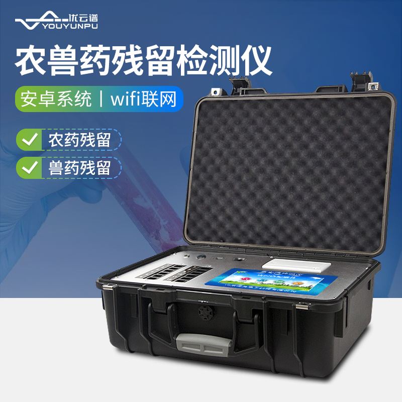 農(nóng)獸藥殘留檢測(cè)儀：確保食品安全，一機(jī)搞定農(nóng)獸藥殘留檢測(cè)