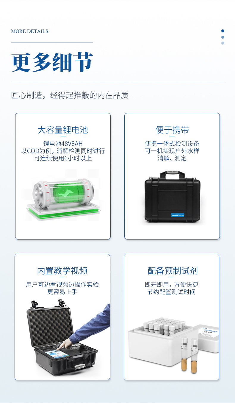便攜式水質(zhì)檢測儀_12
