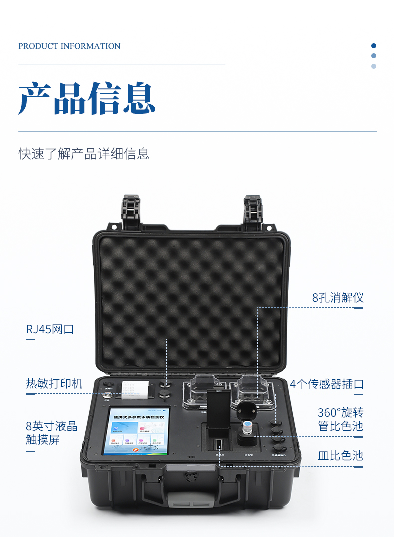 便攜式水質(zhì)檢測儀_13