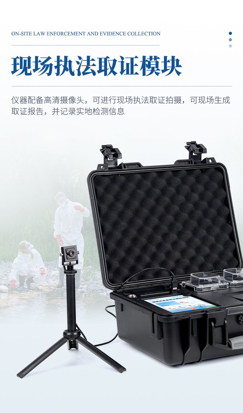 便攜式水質(zhì)檢測儀_12_790x1339